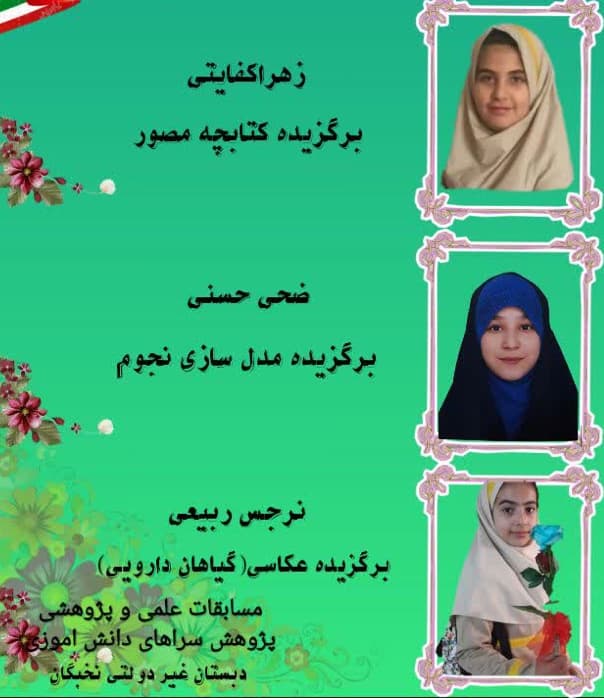 دبستان و آموزشگاه علمی نخبگان