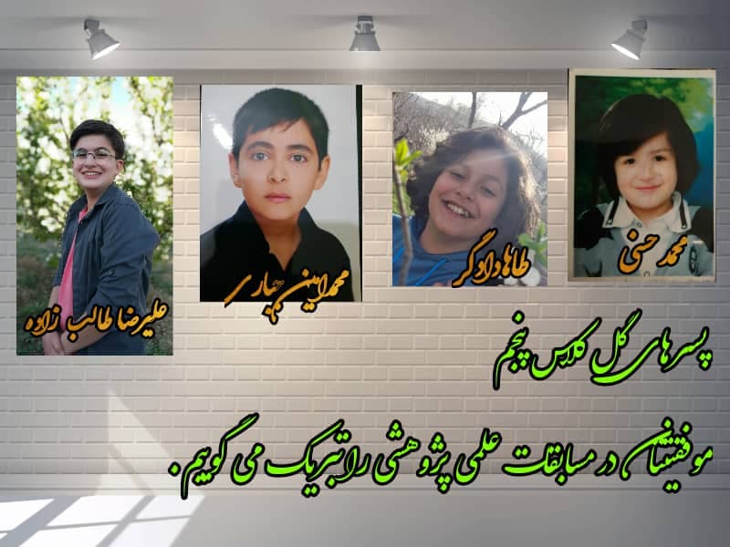 دبستان و آموزشگاه علمی نخبگان