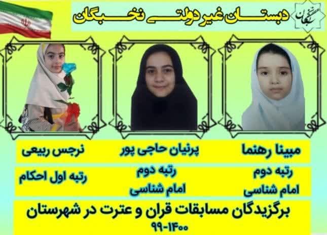 دبستان و آموزشگاه علمی نخبگان